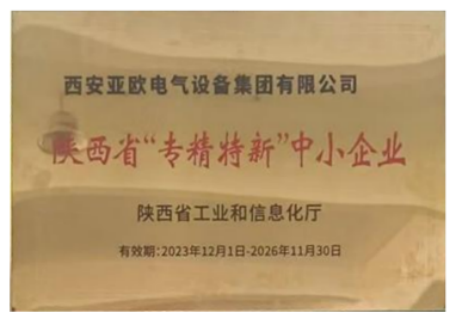 专精特新授权牌